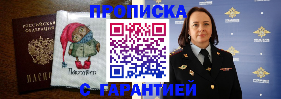 прописка гарантия в Данилове