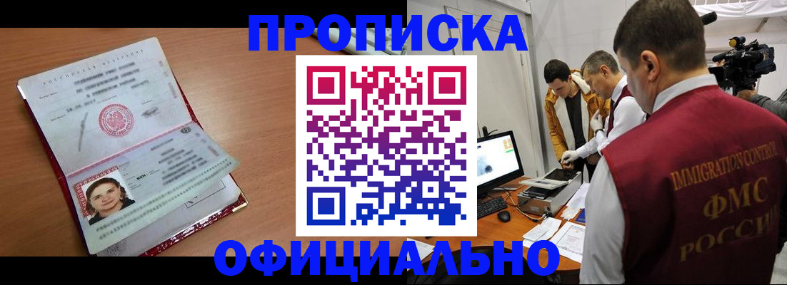 прописка для школы в Данилове
