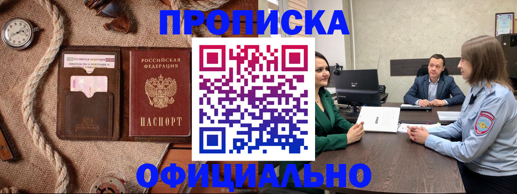 купить прописку в Данилове