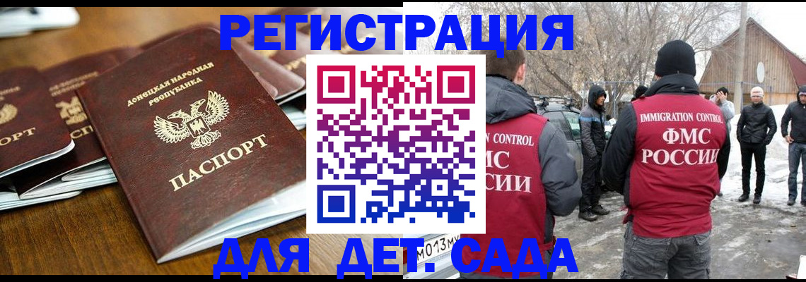 прописка ребенка в Данилове