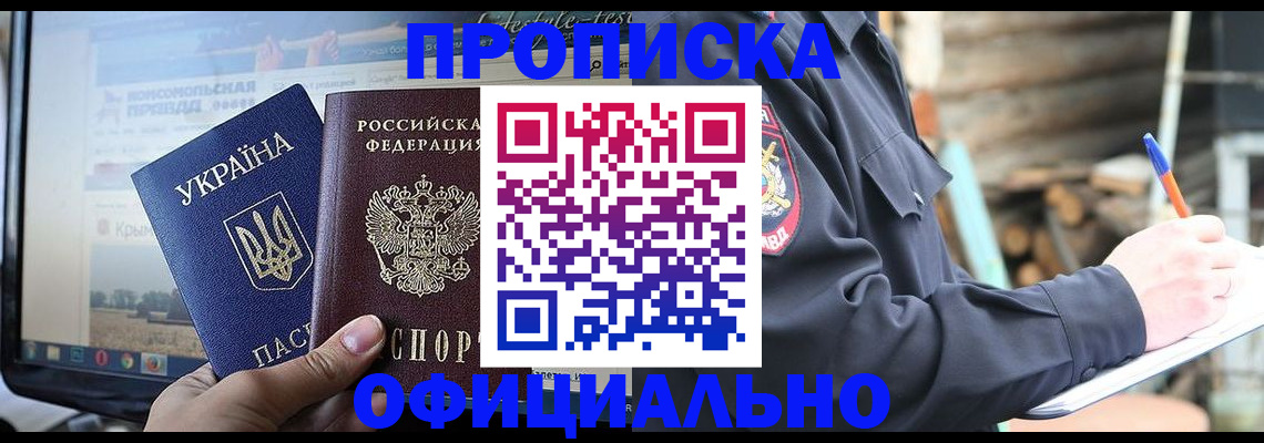 прописка гарантия в Данилове